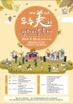명학초교 앞, 안양8동 두루美 명학마을 축제