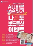ALL바른 손씻기 캠페인 펼쳐