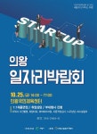 의왕 일자리박람회 25일 개최