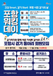 Smart한 건강, 걷기 Start! 제1회 포항 워킹데이 운영