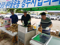 경주시, 사랑의 치킨 나눔 봉사