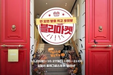 임블리 ‘블리마켓’, 선착순 증정·럭키박스·럭키드로우 다양한 이벤트 동시 실시