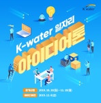 국민과 함께 물환경 일자리 찾는다
