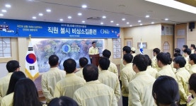 청송군, ‘2019년 재난대응 안전한국훈련’ 돌입