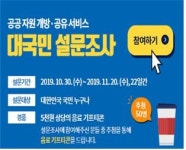 더 나은 공공자원 이용 서비스 위한 설문 참여하세요