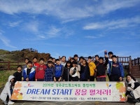 성주군드림스타트 졸업여행 실시