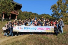 양산 역사지구(북정고분군·신기산성) 가족걷기 행사