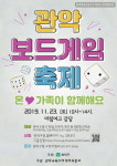온가족 함께하는 보드게임축제 오세요