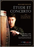 제2회 최경철 가야금 독주회 ‘Etude et Concerto’