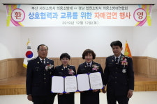 ‘사하·합천 의용소방대연합회 자매결연’ MOU