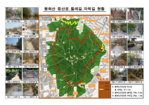 새 옷 입은 봉화산 둘레길 걸었어요