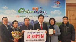 포항영일대북부시장 등푸른막회지구 “장학금”기탁
