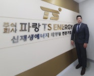 태양광 분양·시공 기업 ㈜파랑티에스에너지, 2019년 매출 143억원 달성