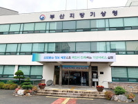 부산지방기상청, ‘1월17일 날씨전망’ 발표