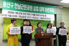 환경단체, 한남근린공원 문제 해결 촉구