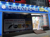 다비치안경체인, 262번째 가맹점 구리교문점 31일 연다…오픈 기념 이벤트도 풍성