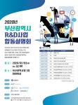 부산시, ‘제11회 부산테크포럼’ 개최