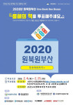 부산시민도서관, ‘2020 원북 선정 위한 시민투표’ 실시