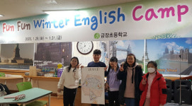 금장초, 겨울 단기영어캠프’ 운영