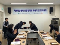 경산시 치매안심센터 운영협의체 위촉식 개최