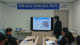 포항시 상수도 현대화 사업소 개소