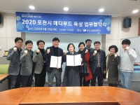 포천시, 메디푸드 육성을 위한 업무협약(MOU)체결