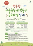 이천시, 2020 행복한 마을공동체 만들기 사업 공모