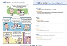 젖소 사양관리 지침서 5개 국어로 발간