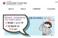 부산시, ‘코로나19 대응 수어동영상’ 제공