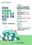 ‘2020년 내집마당(그린) 주차장 설치지원’ 추진