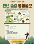 경기도, 광릉숲 4Km 구간 숲길 명칭 공모