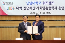 위드랜드 그룹 . 연암대  ‘LINC+기반 사회맞춤형 신규 협약업체’ MOU
