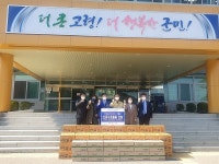 고령군 코로나19 극복 후원물품 기탁