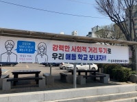 성주군, 사회적 거리두기 고강도 추진