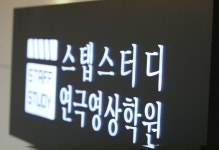 17년 역사의 영화연출입시학원 스탭스터디, 학원 확장 이전으로 새롭게 출발