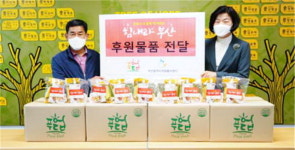 부산 향토기업들, 안녕 캠페인(물품 기부) 릴레이