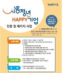 시흥시, 기업과 청년이 행복한 기업 만들기 앞장
