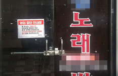 대전시, 노래방.PC방 등 1600여 곳 자발적 휴업