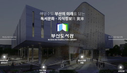 부산도서관, ‘부산의 역사·문화 자료’ 공개 모집