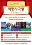 안성시, 안성맞춤아트홀 무료 자동차극장 운영