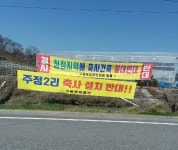 부여군 구룡면 축사 건립 어쩌나