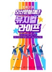 오산시 전국최초 뮤지컬 온라인교육 시행