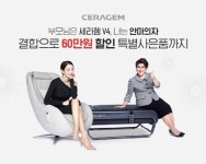 세라젬, 부모님 건강 위한 가정의 달 효도선물
