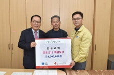 청송군, 코로나 특별모금 마지막까지 기부