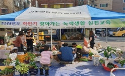 기장군농업기술센터, 녹색생활실천(분갈이)교육
