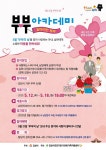 부부의 날 발표, 결혼과 동거 문화 다양성 확대에 따라 가족정책의 중요성 재확인