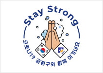 정미영 금정구청장, ‘스테이 스트롱’ 캠페인 동참