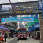 ‘전통시장 소방차 길 터주기 캠페인‘ 실시