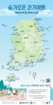 해안누리길 걸으며 힐링하세요