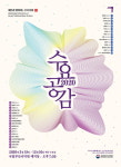 7월 국립부산국악원과 함께하는 ‘온앤오프’